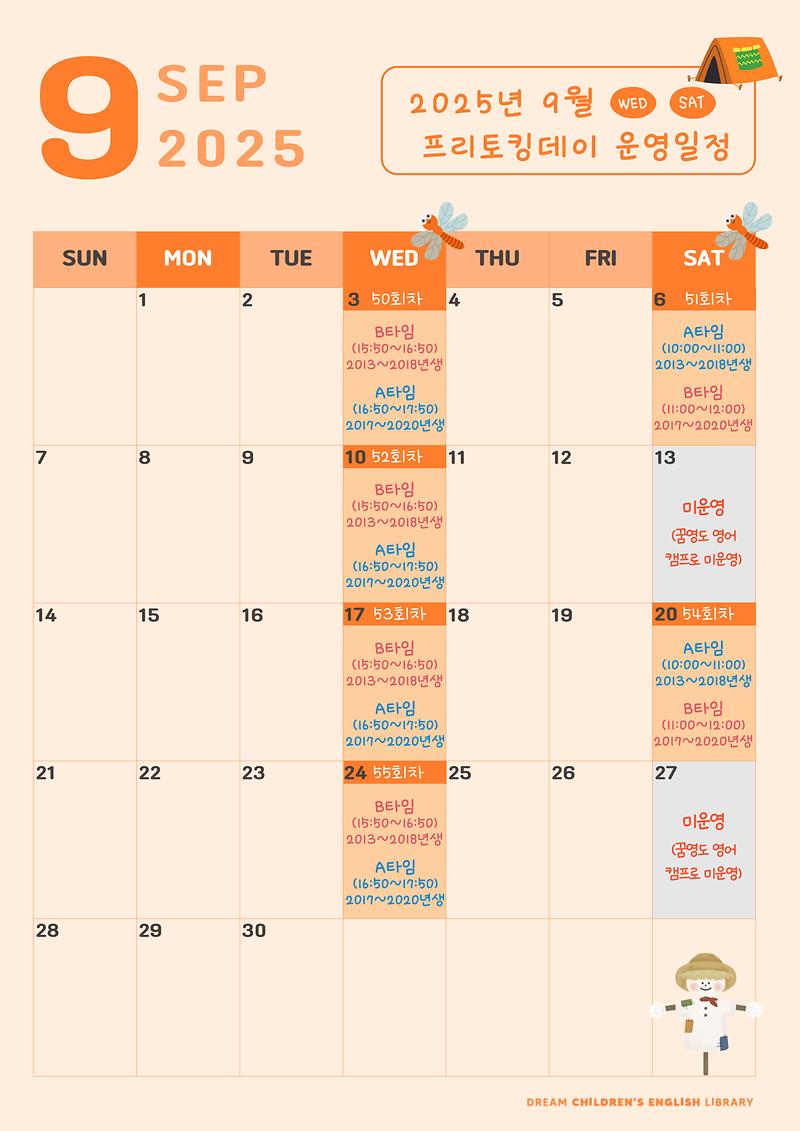 프리토킹데이_9월_달력.jpg 이미지