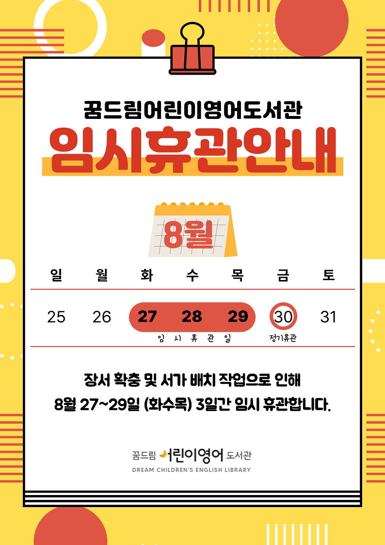 8월27-29임시휴관.png 이미지