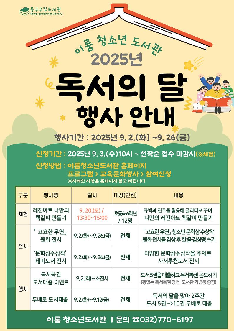 독서의달_홍보물2.jpg 이미지