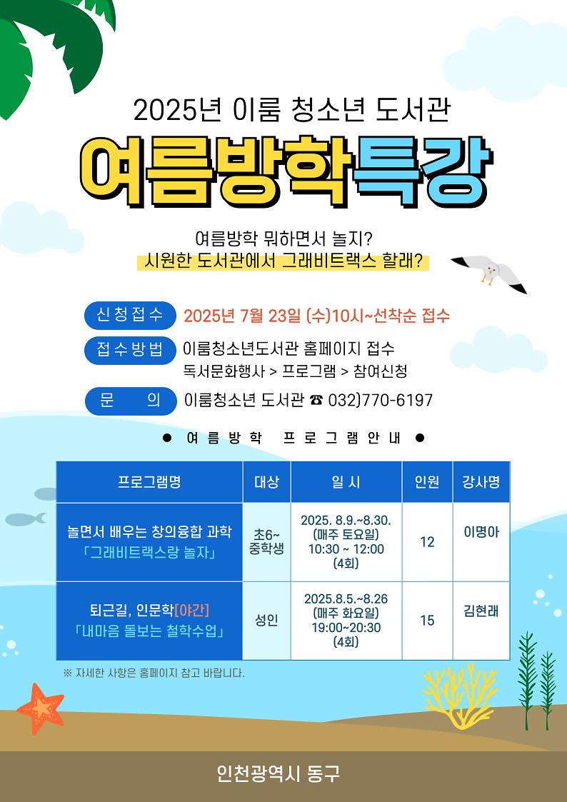여름방학특강_홍보물.jpg 이미지
