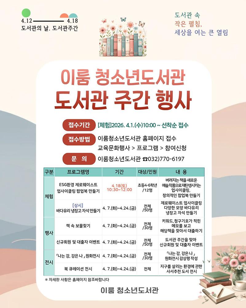 도서관_주간행사_홍보물.jpg 이미지