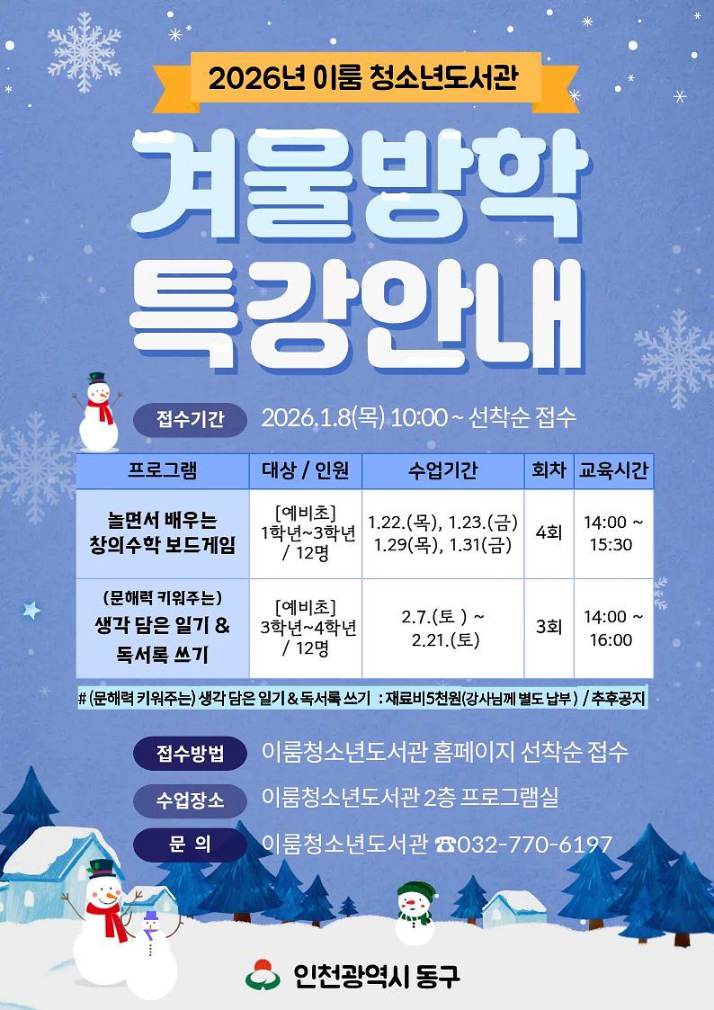 겨울방학특강_포스터.jpg 이미지