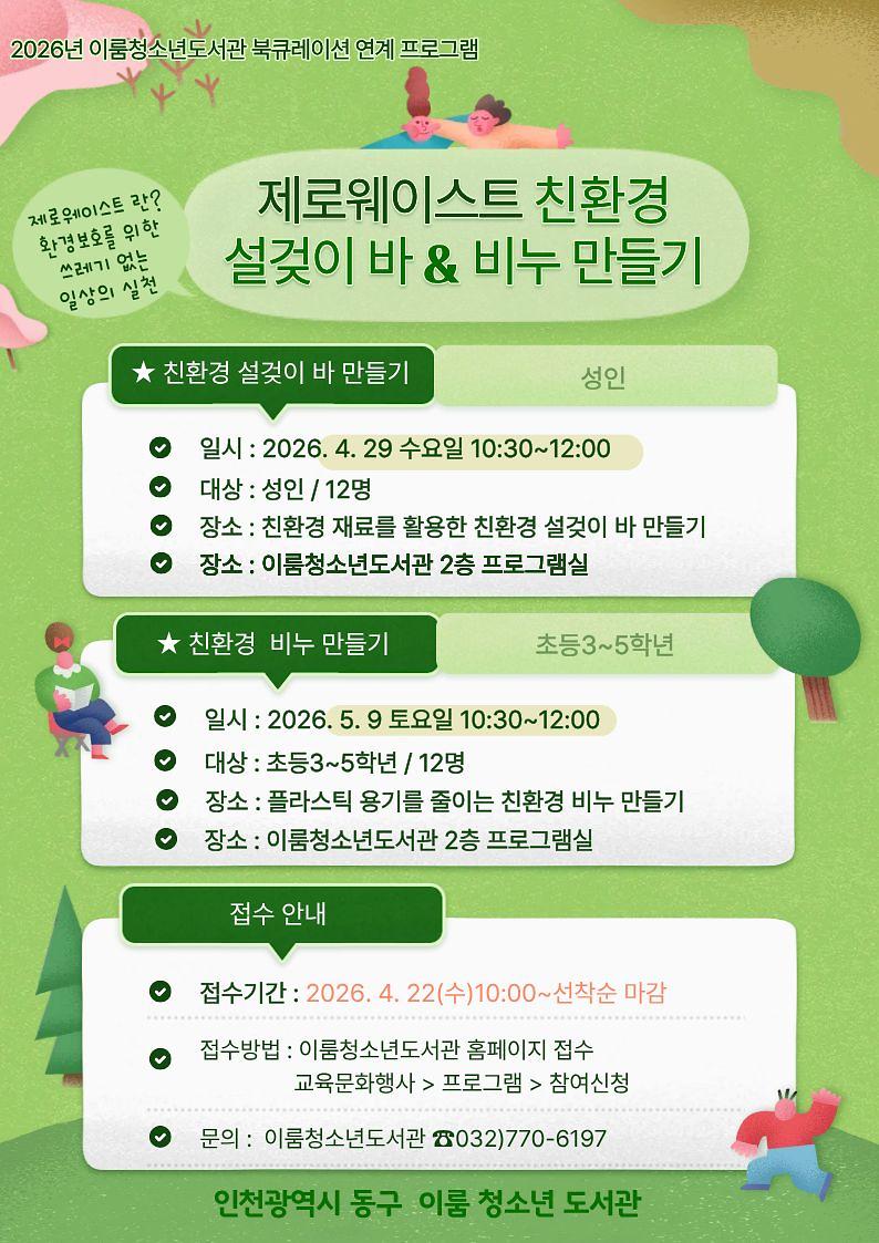 제로웨이스트_친환경_설겆이_바,__비누_만들기.jpg 이미지