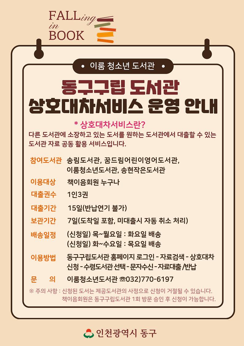 책두레_상호대차서비스_이룸청소년도서관.jpg 이미지