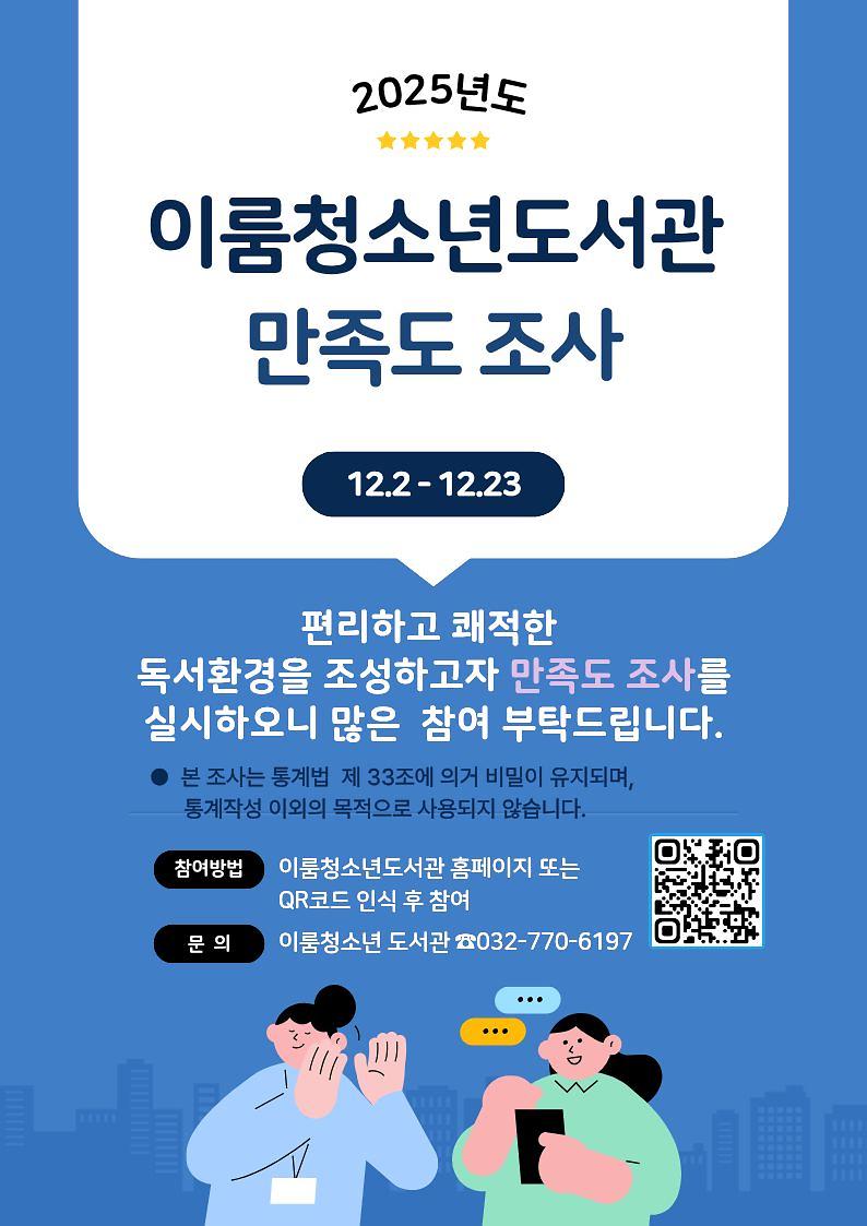 이룸청소도서관_이용자_만족도_조사.jpg 이미지