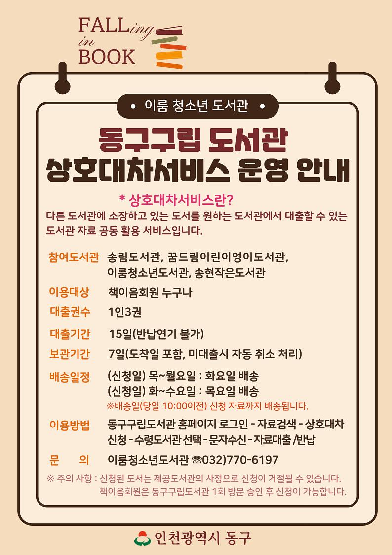 상호대차서비스(이룸).jpg 이미지