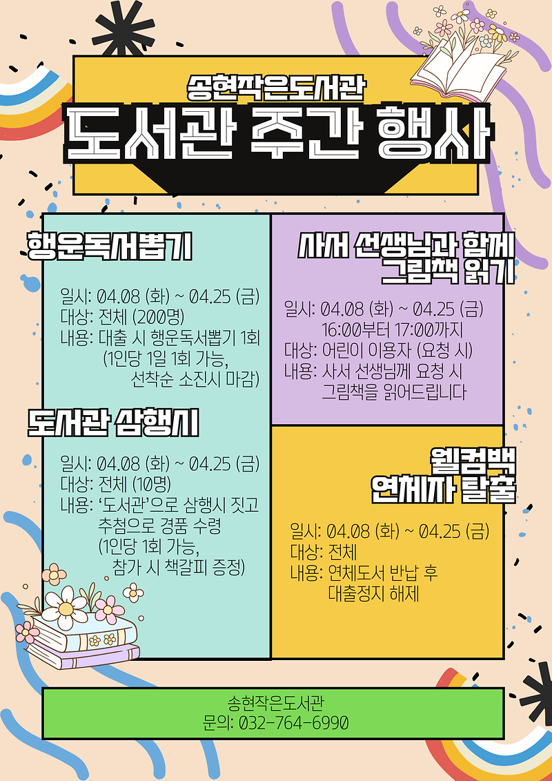 도서관주간_행사.png 이미지