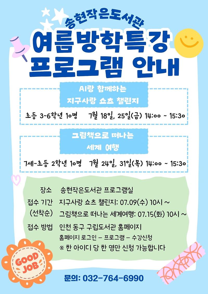 송현작은도서관.jpg 이미지