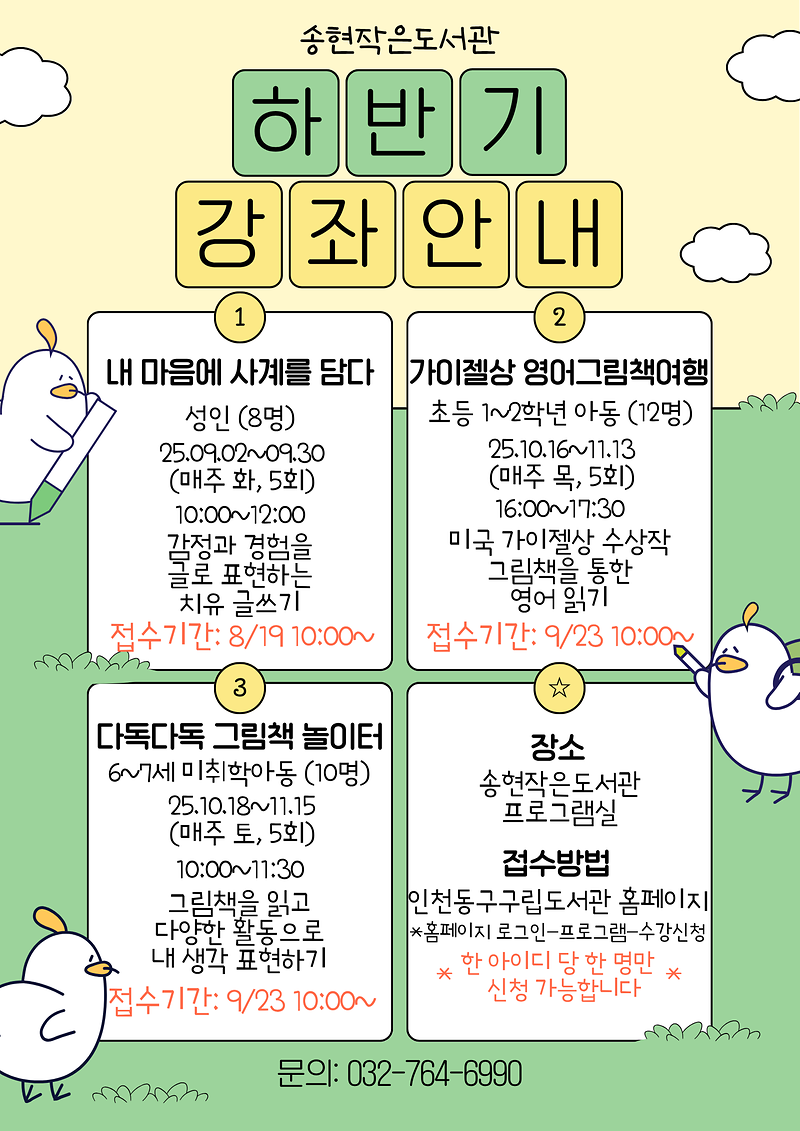 송현작은도서관_하반기강좌.png 이미지