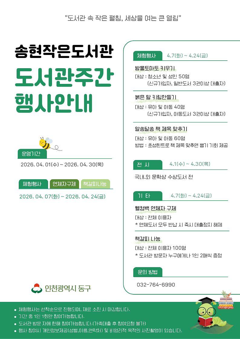 도서관_주간_홍보물.jpg 이미지