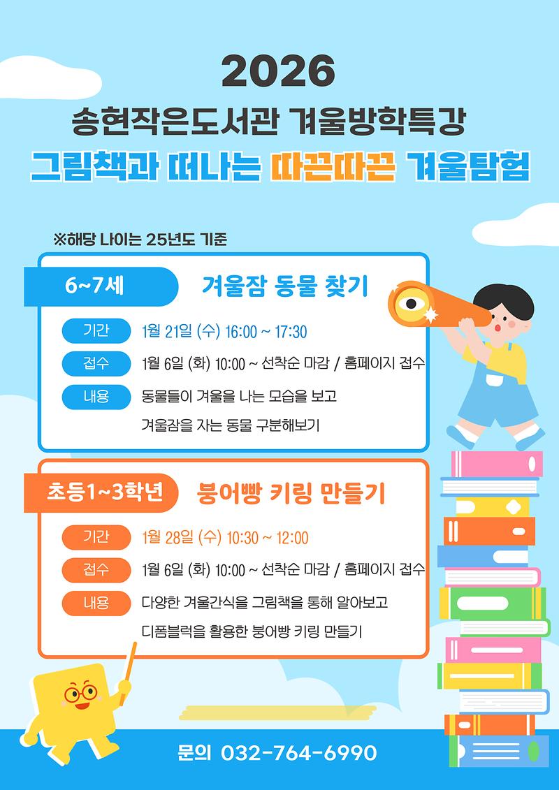 송현_겨울방학.jpg 이미지