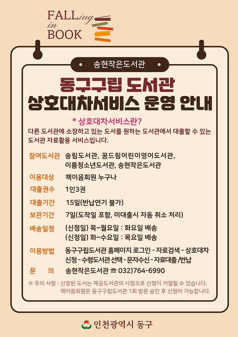 책두레_상호대차서비스_송현.jpg 이미지