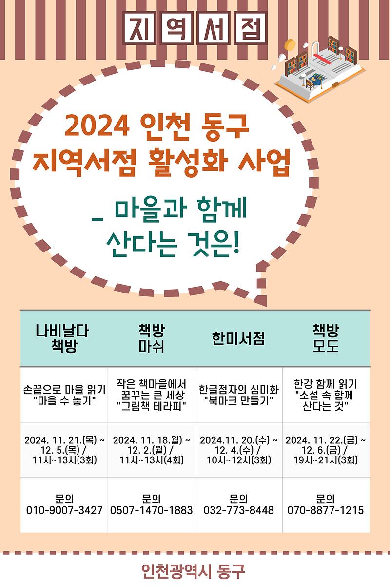 지역서점_활성화_사업_홍보물(수정).jpg 이미지