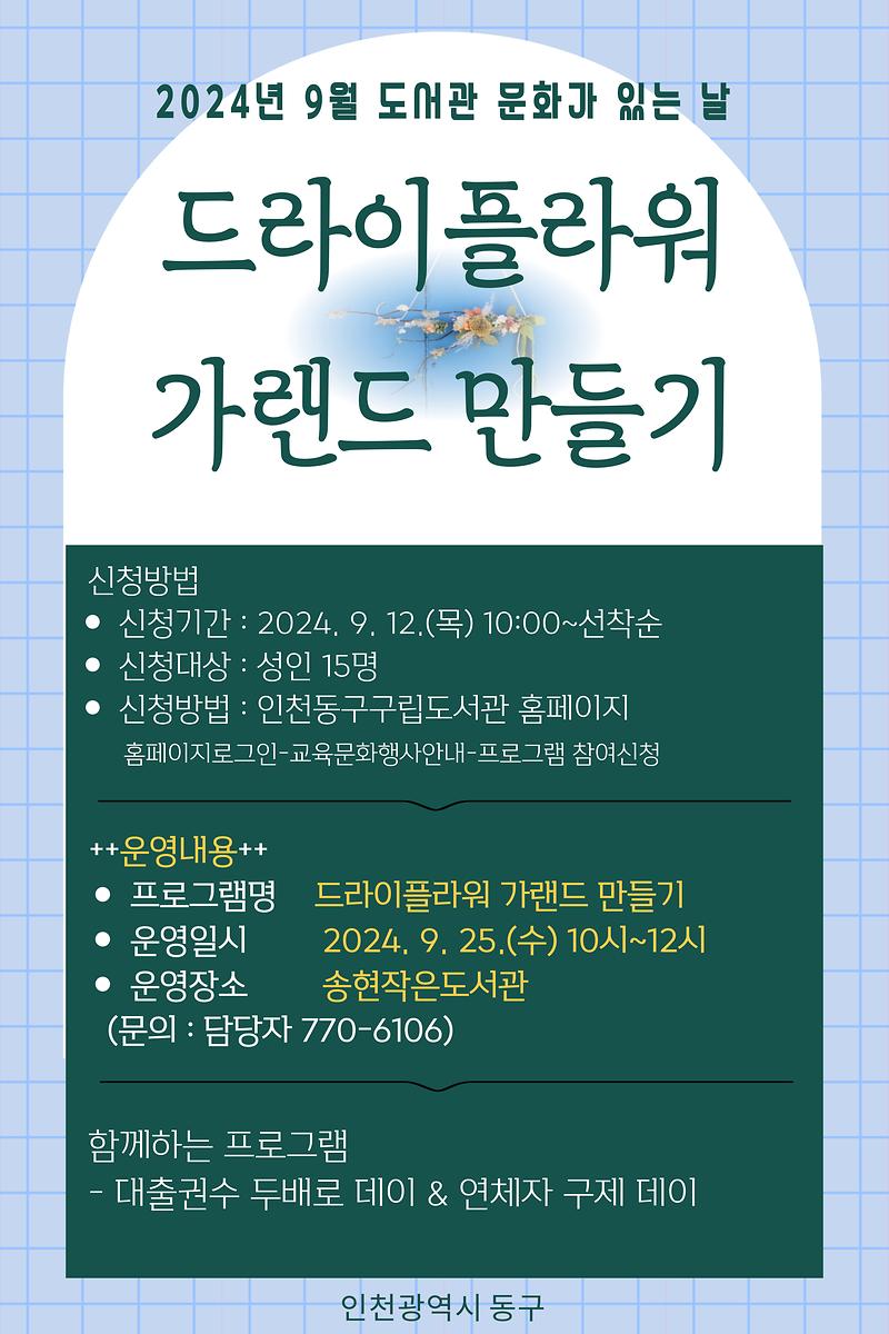 문화가_있는_날(9월)_홍보물.jpg 이미지