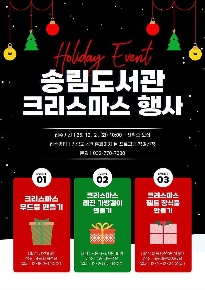 2025_겨울행사_포스터.jpg 이미지