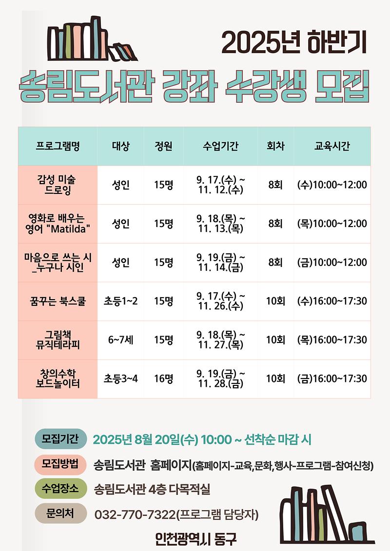 2025년_하반기_송림도서관_강좌_홍보물.jpg 이미지