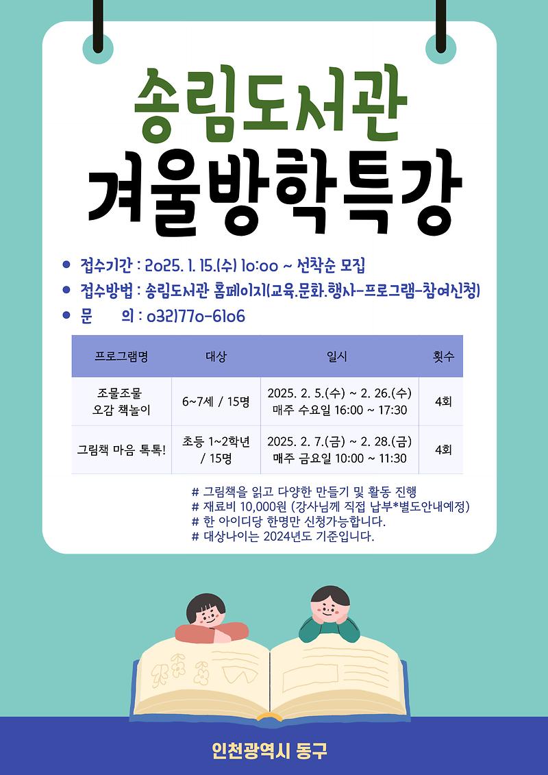 홍보물(2025년_겨울방학특강).jpg 이미지