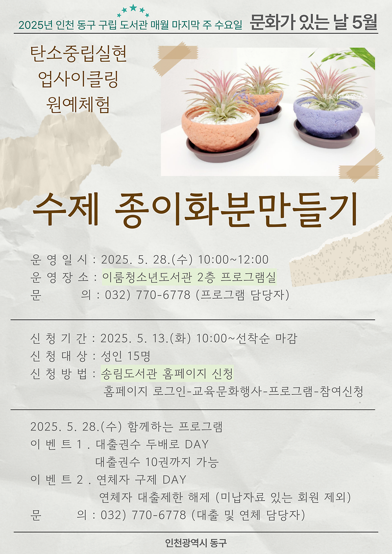 문화가_있는날(5월)_홍보물.png 이미지