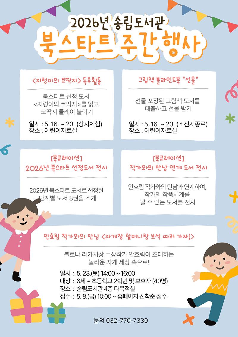 북스타트주간행사_홍보_포스터.jpg 이미지