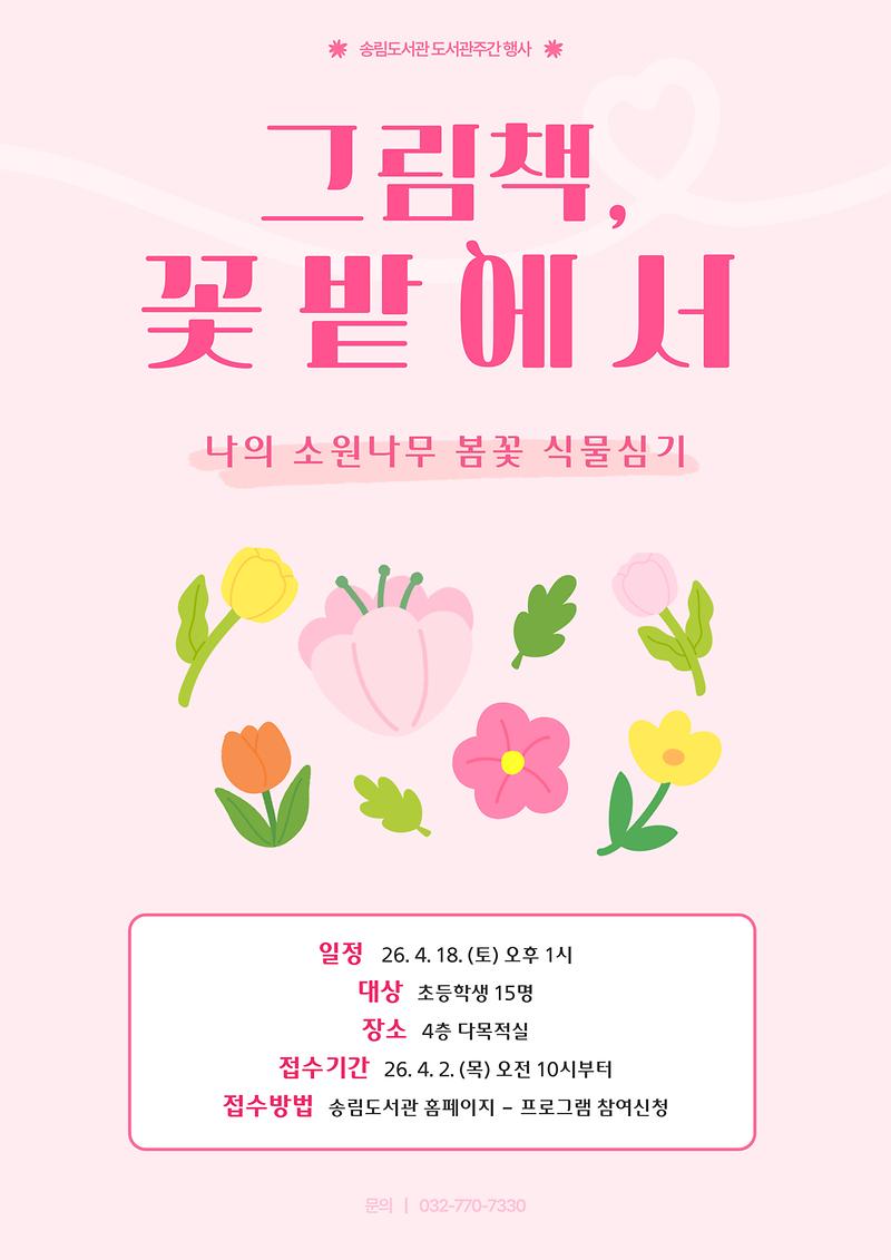 그림책꽃밭에서_포스터.jpg 이미지