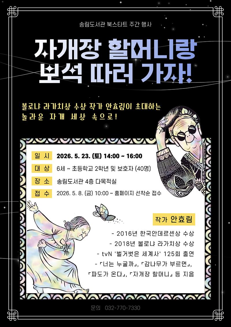 자개장_할머니랑_보석_따러_가자.jpg 이미지