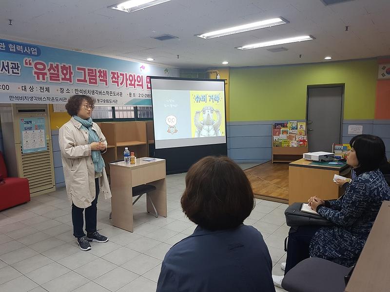 [공공-작은도서관 협력사업]유설화 작가와의 만남 3 사진