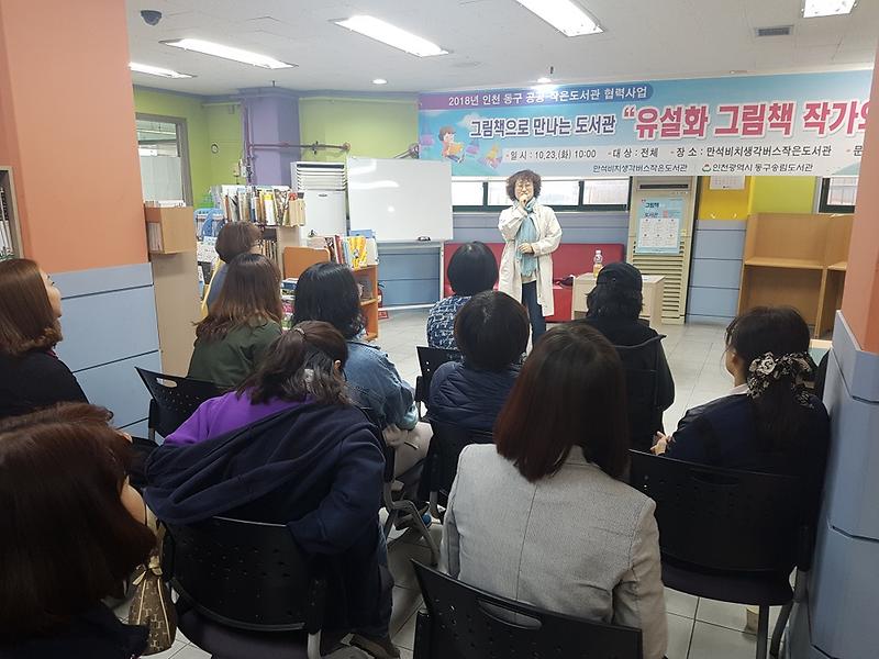 [공공-작은도서관 협력사업]유설화 작가와의 만남 2 사진