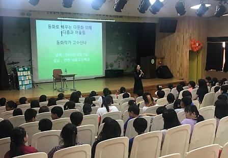 [독서문화활동]고수산나 작가와의 만남(서흥초) 사진