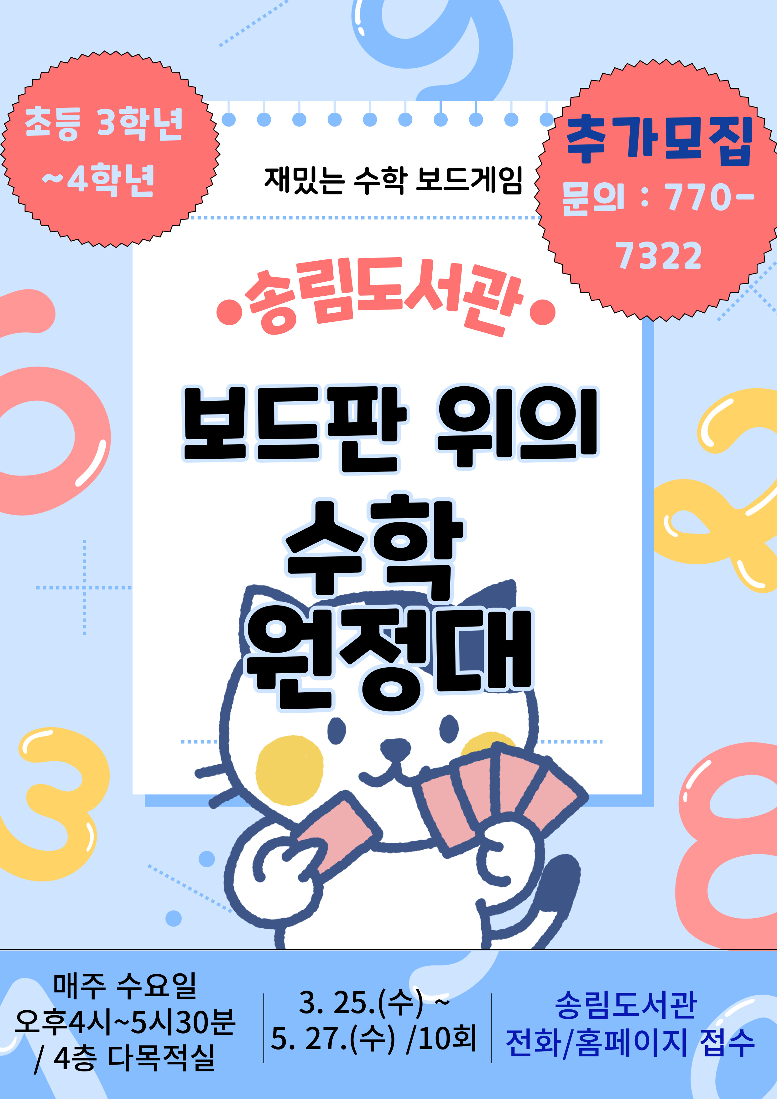 2026년 상반기 강좌_보드판 위의 수학원정대