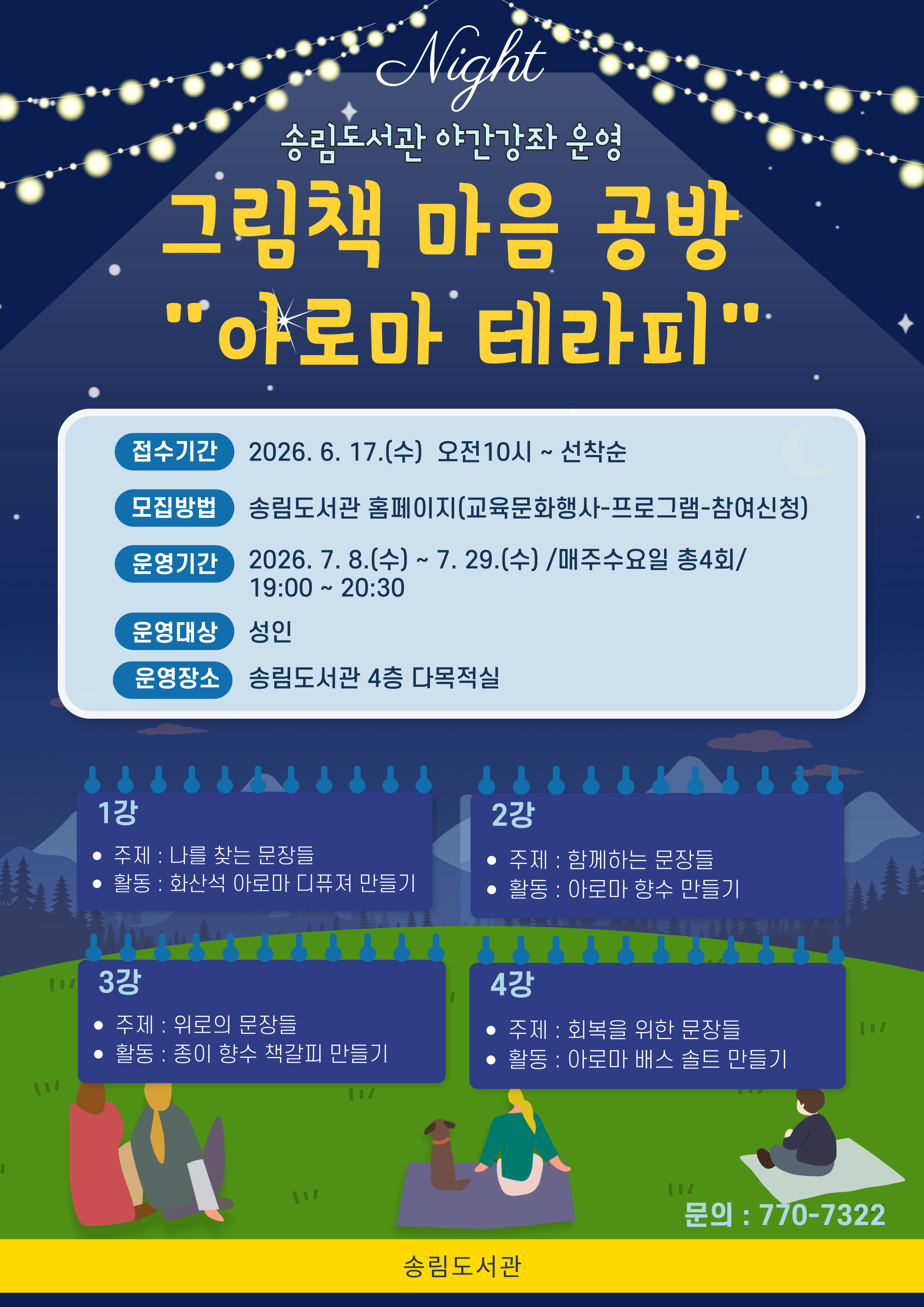 [송림야간]그림책 마음 공방 