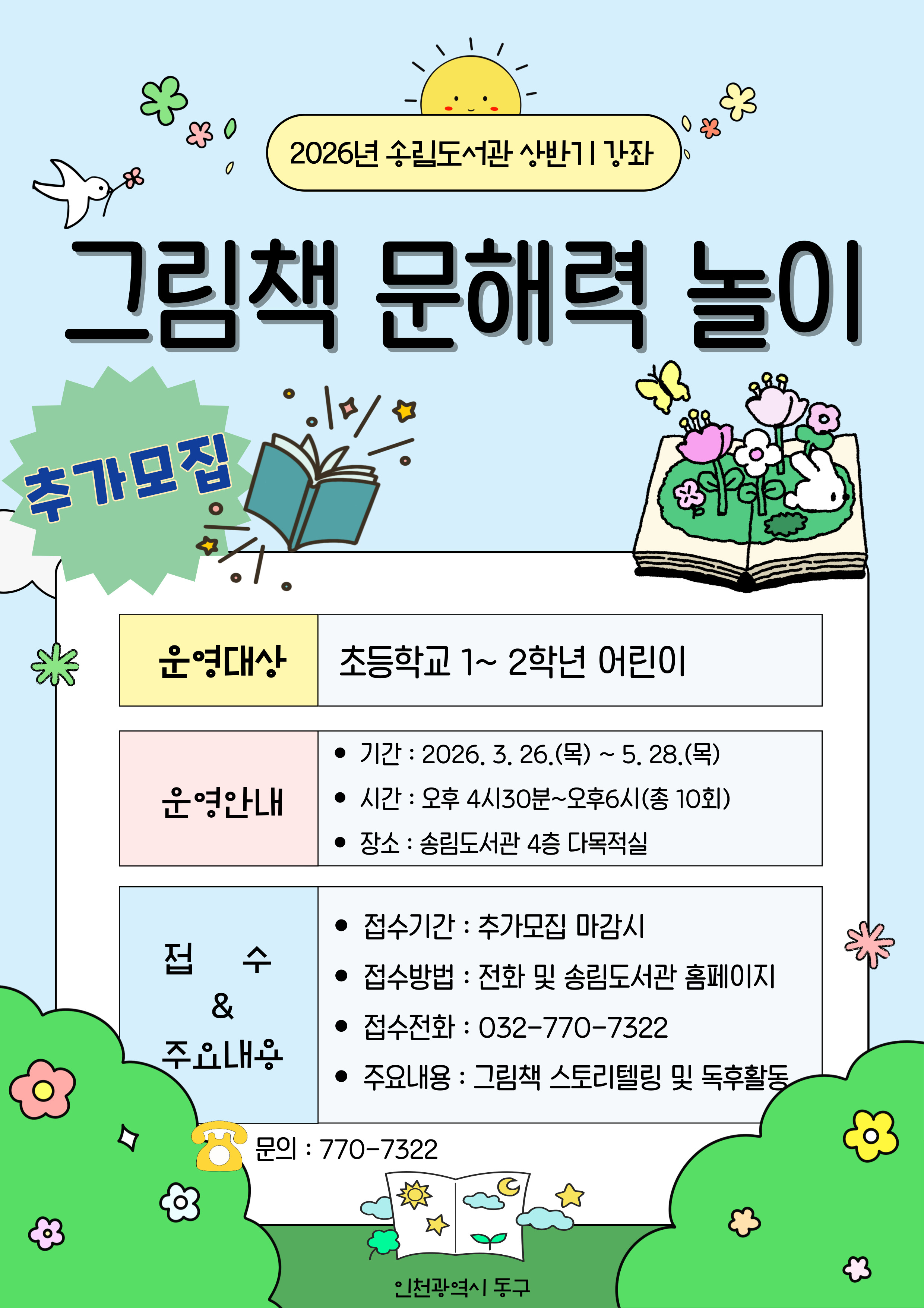 그림책 문해력 놀이