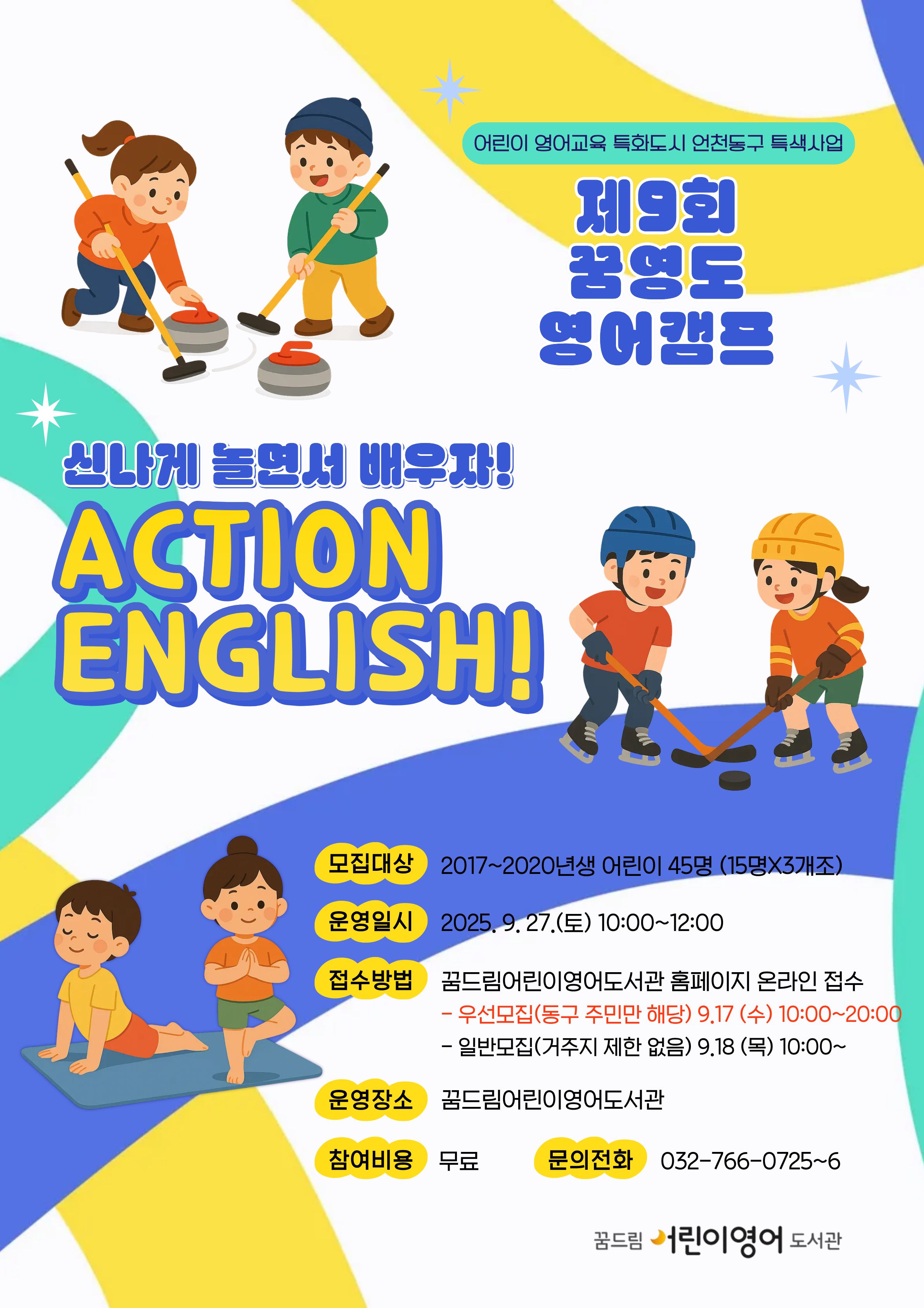 제9회 꿈영도 영어캠프 개최 알림
