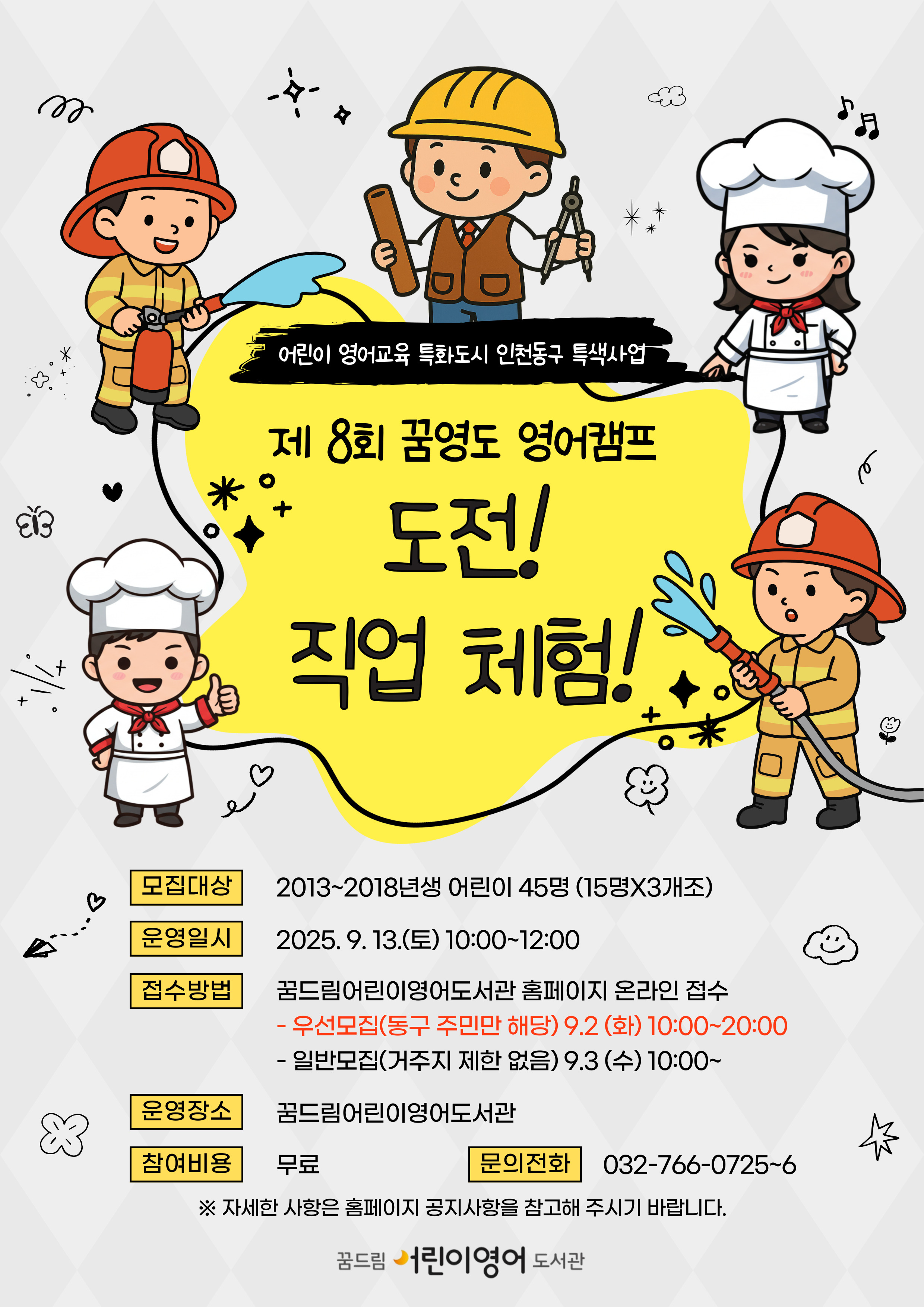 제8회 꿈영도 영어캠프 개최 알림