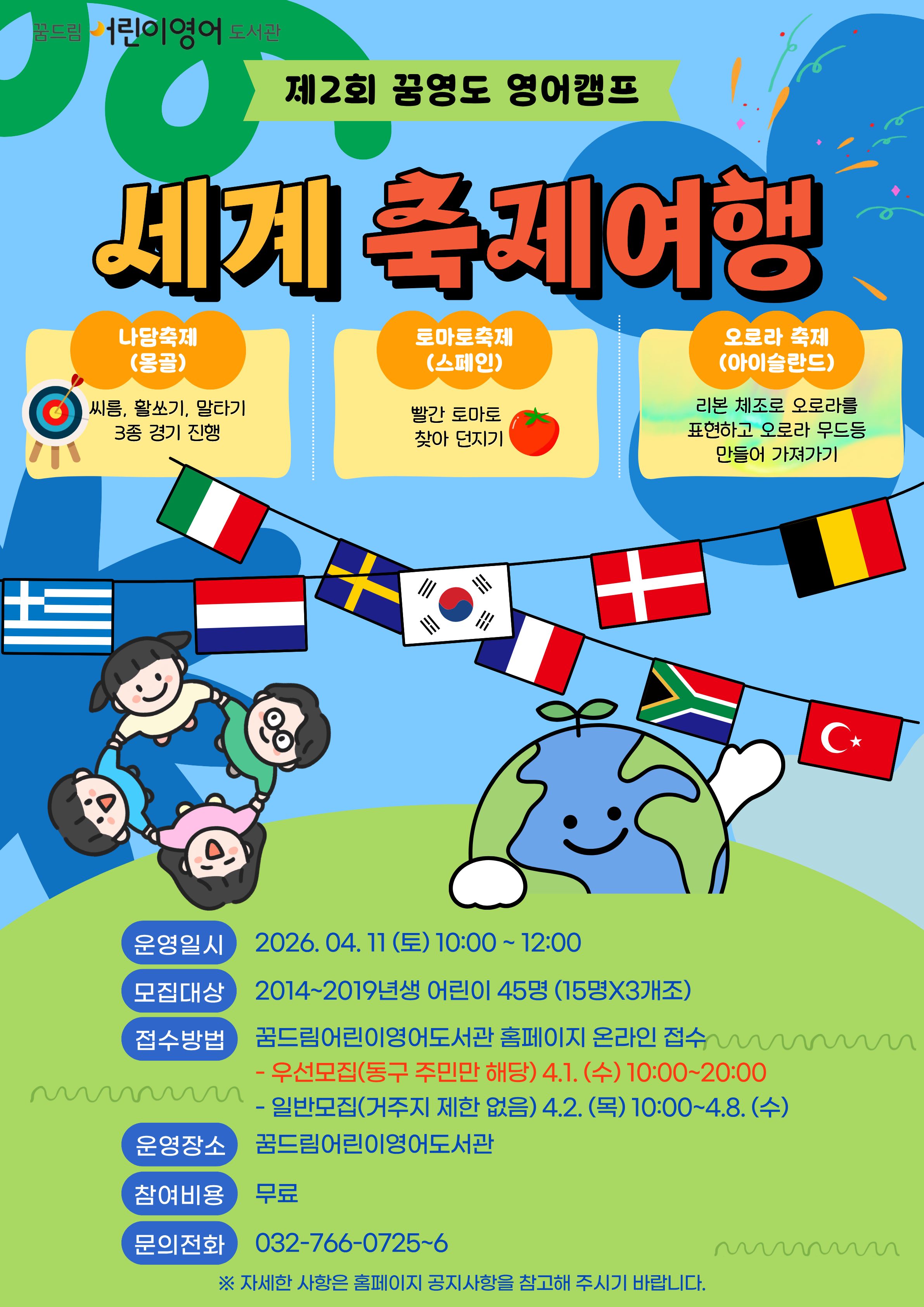 제2회 꿈영도 영어캠프 개최 안내