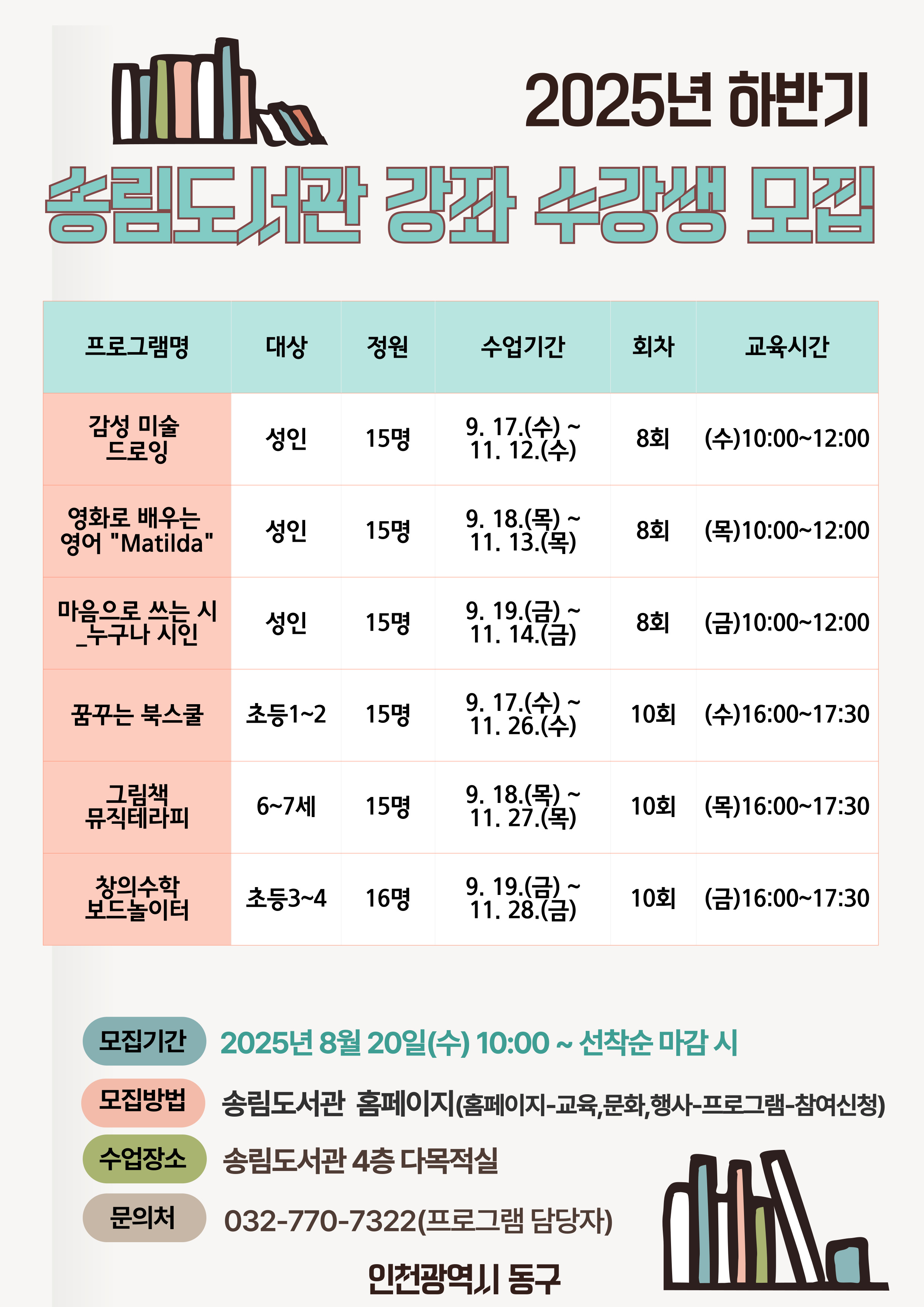 2025년 하반기 송림도서관 강좌 안내