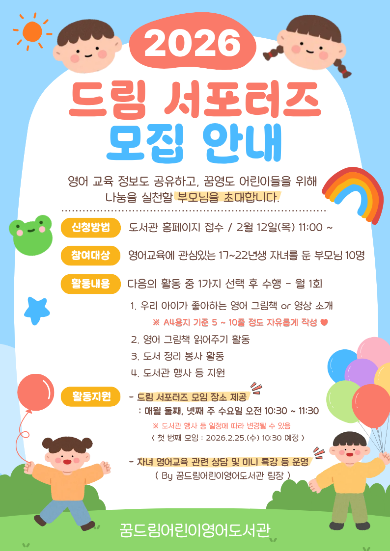 2026 드림 서포터즈 모집