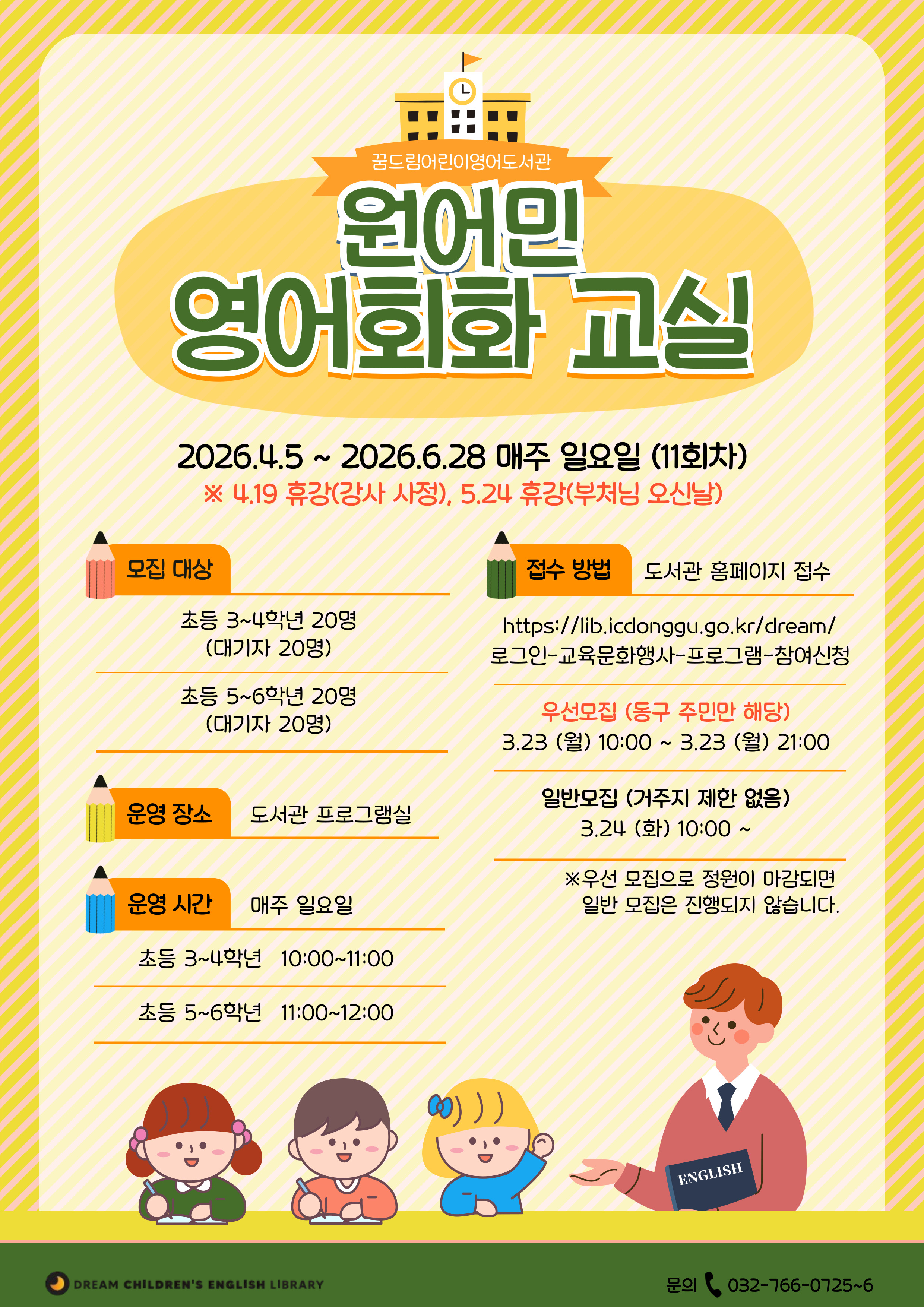 원어민 영어회화교실 2기