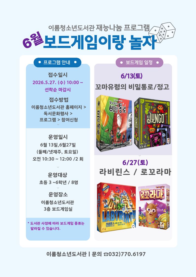 이룸청소년도서관 재능나눔 프로그램 '보드게임이랑 놀자'