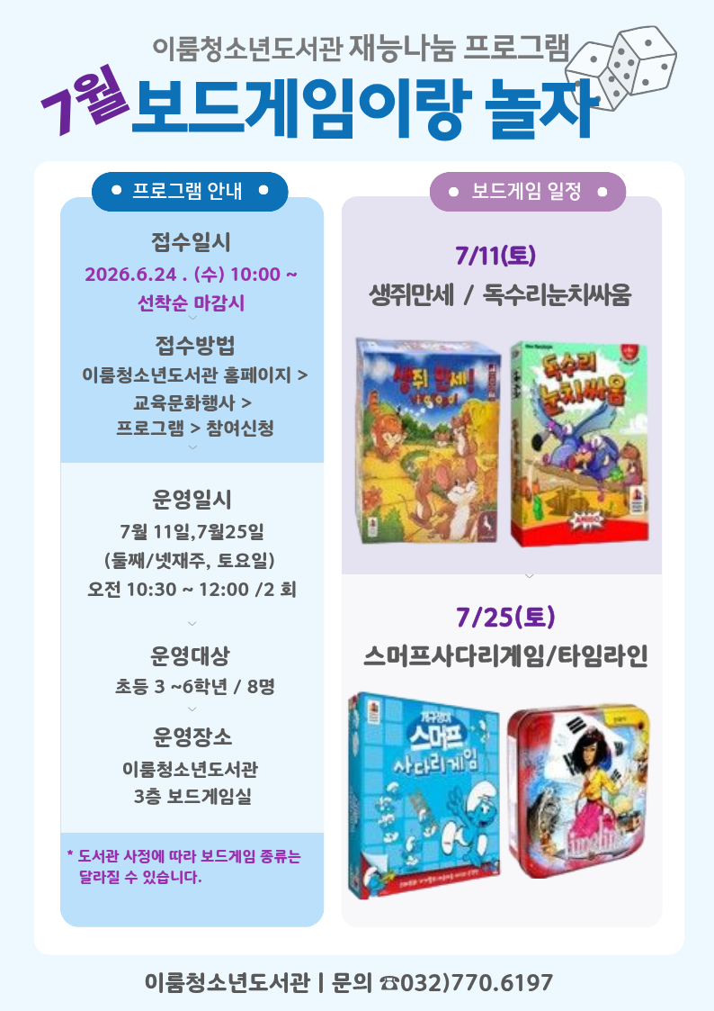 이룸청소년도서관 재능나눔 프로그램 '보드게임이랑 놀자'