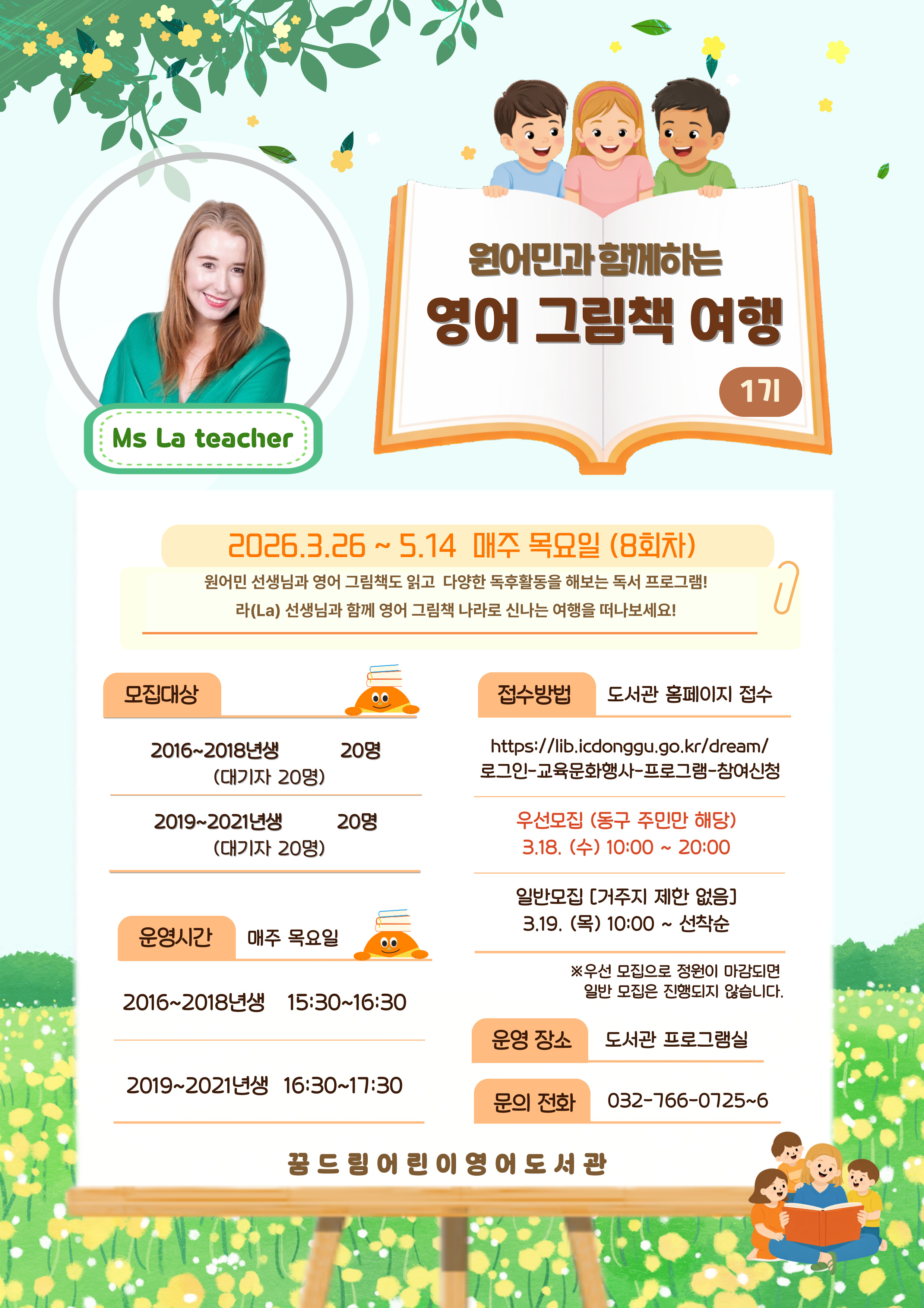 원어민과 함께하는 영어 그림책 여행 안내