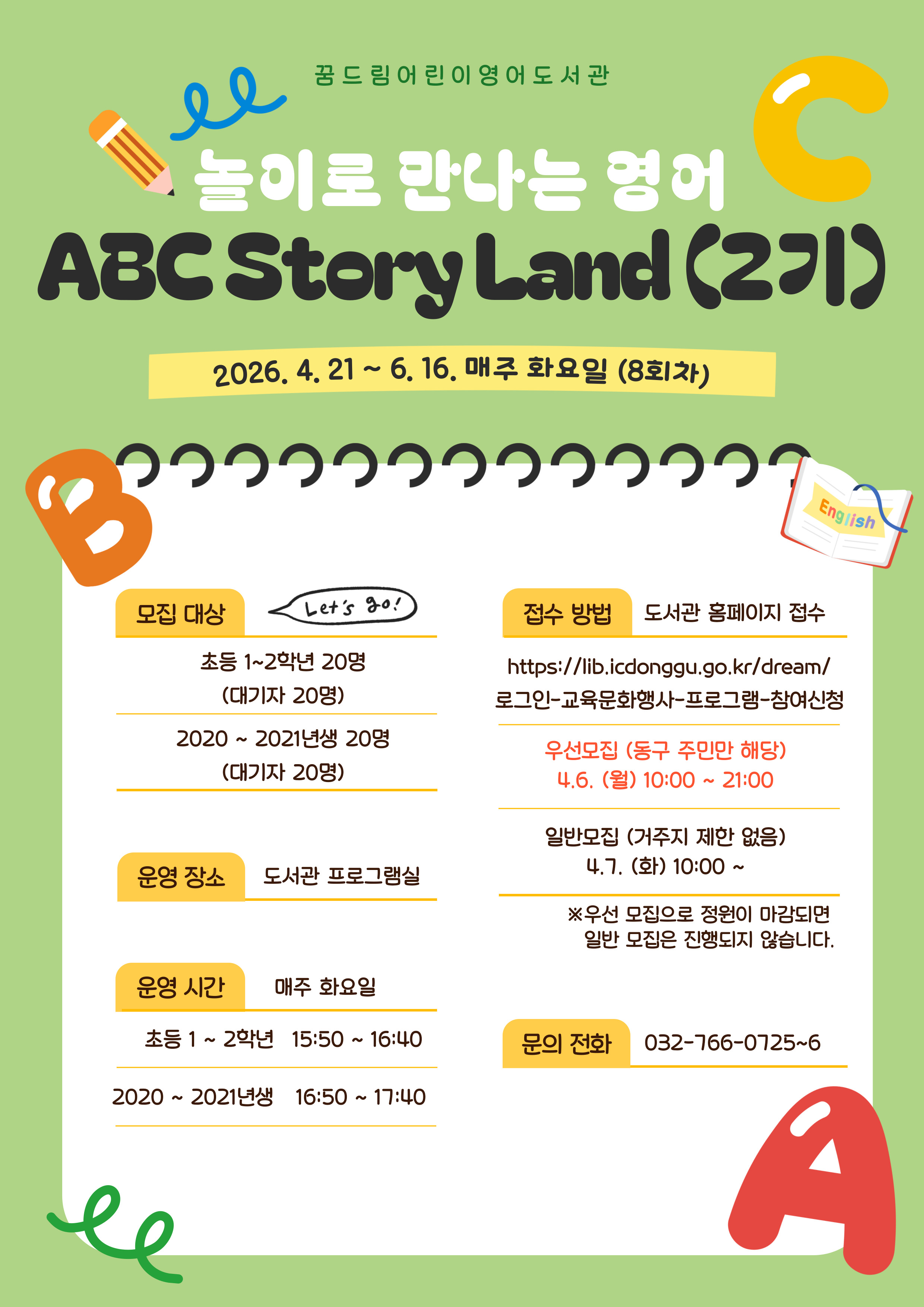 ABC Story Land 2기