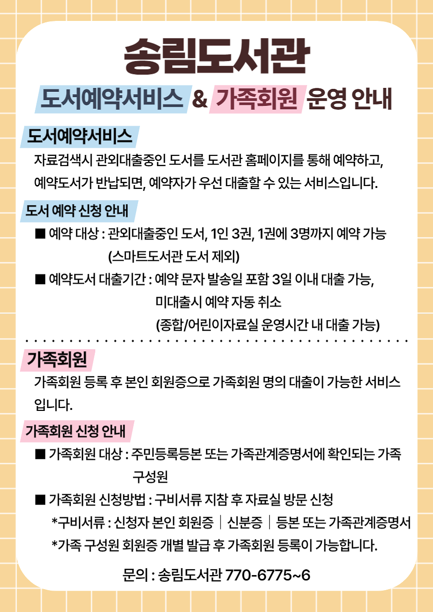 도서예약 및 가족회원