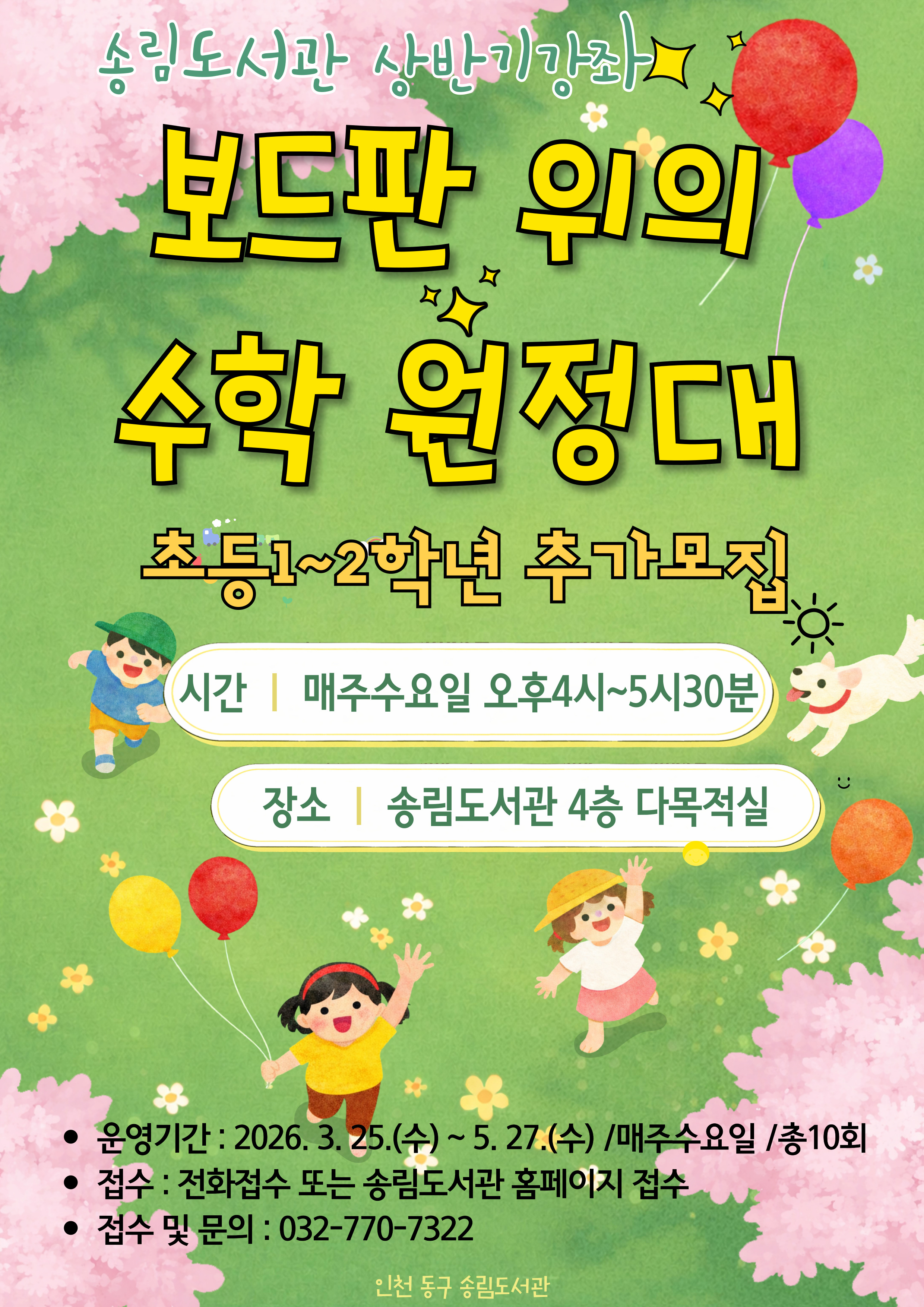 2026년 상반기 강좌_보드판 위의 수학원정대(1.2학년 추가모집)