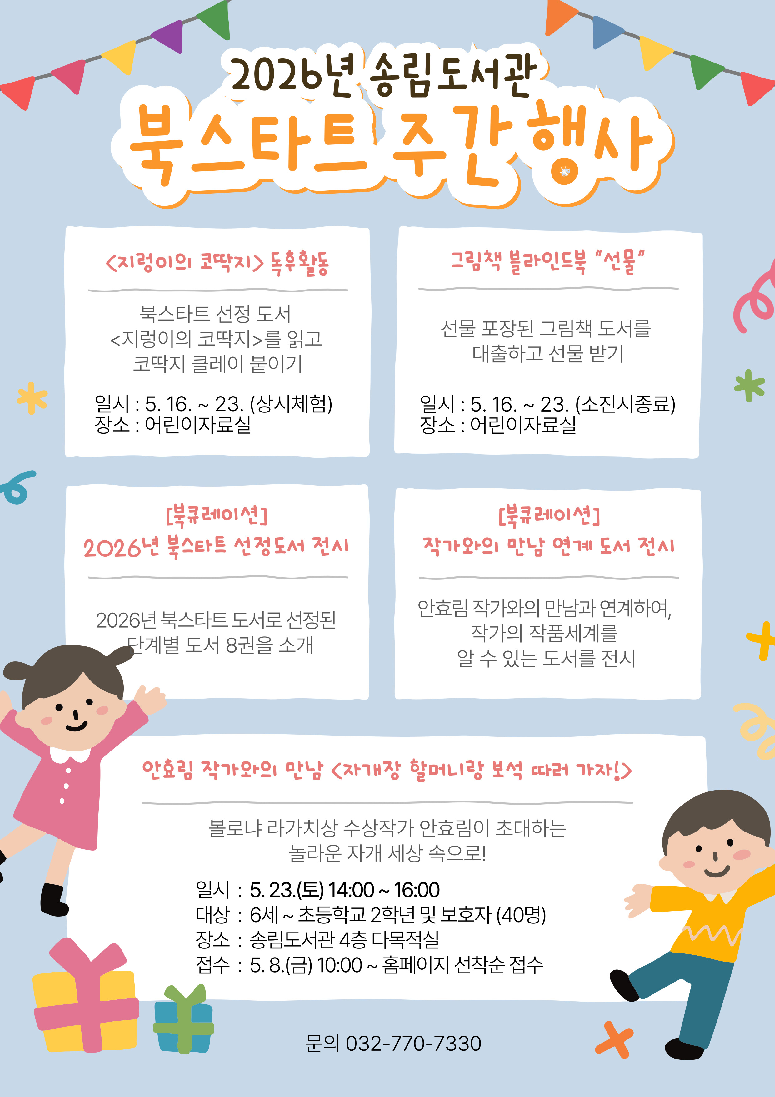 2026년 송림도서관 도서관주간 행사 안내