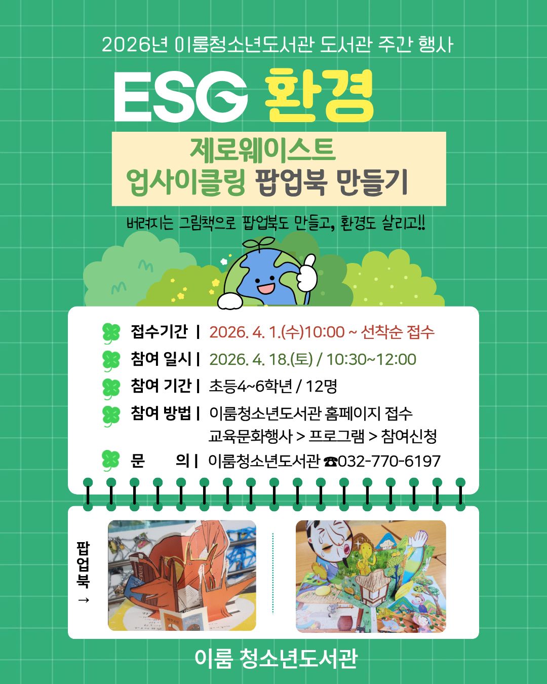 이룸청소년도서관 도서관 주간행사 안내