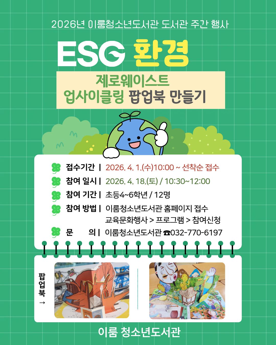 이룸청소년도서관 도서관 주간행사 안내