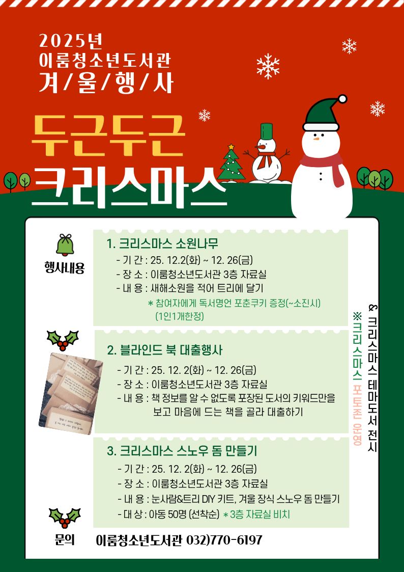 이룸청소년도서관  겨울행사 안내