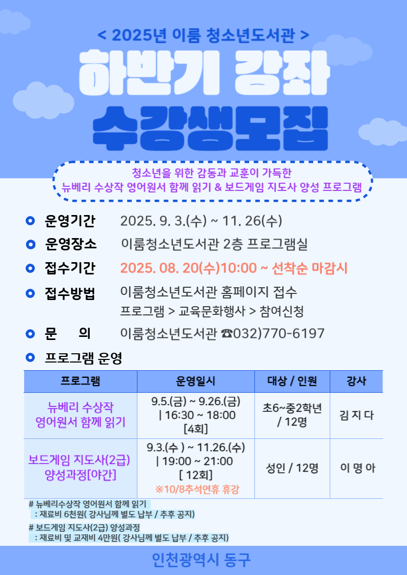 이룸청소년도서관 하반기 강좌 신청 안내