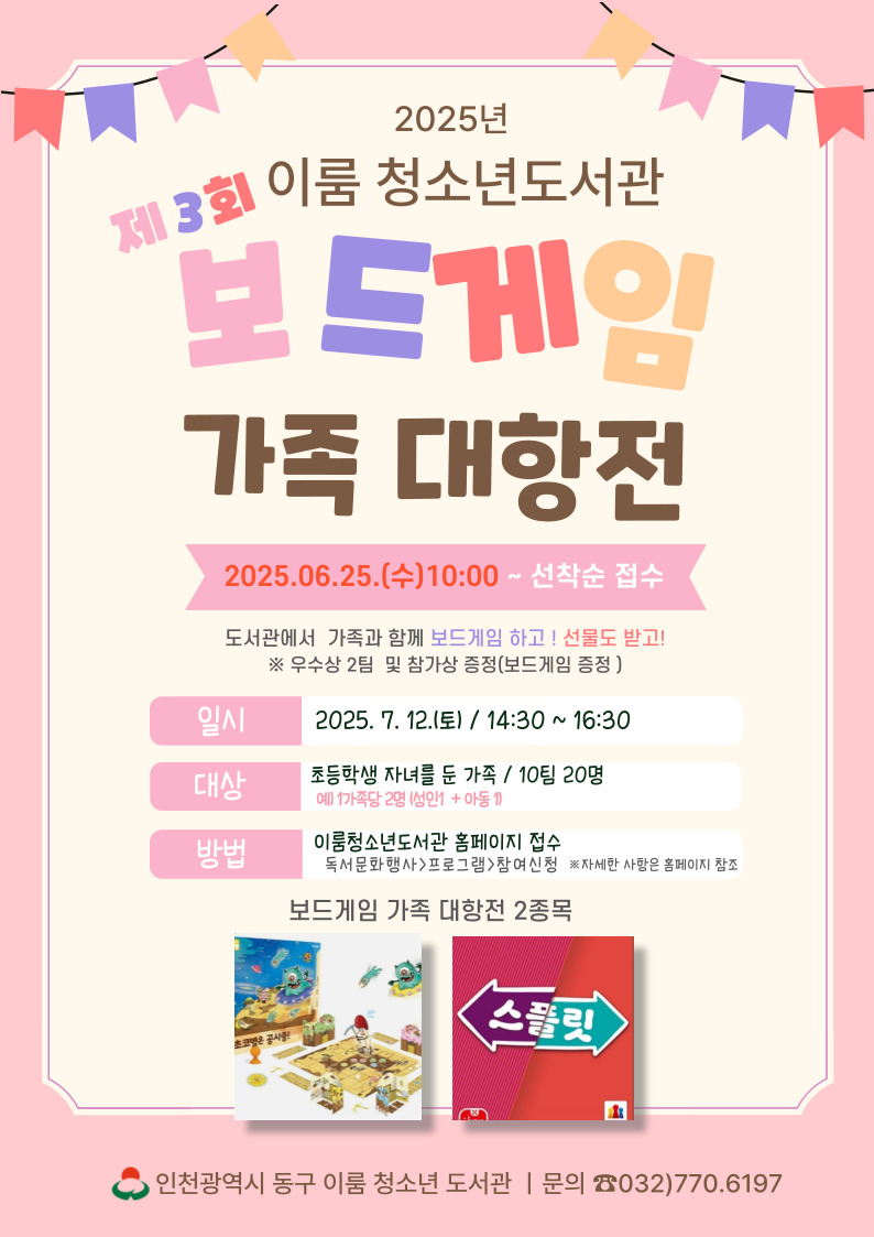 이룸청소년도서관 「보드게임 대항전」행사  안내