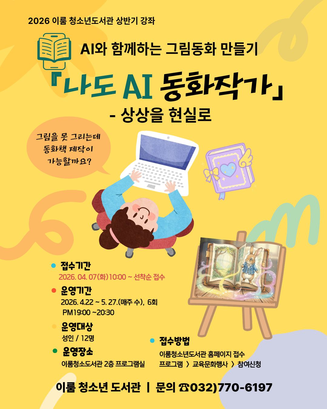 2026년도 이룸청소년도서관 상반기 강좌 안내